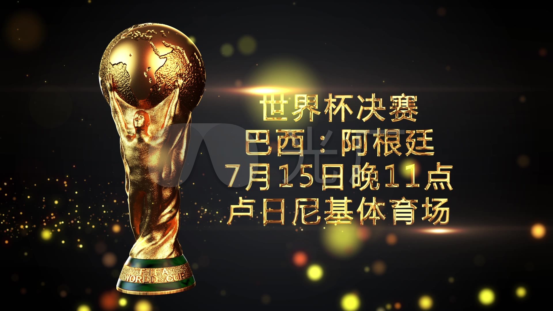 东契